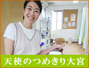 足の爪切り さいたま市 天使のつめきり大宮