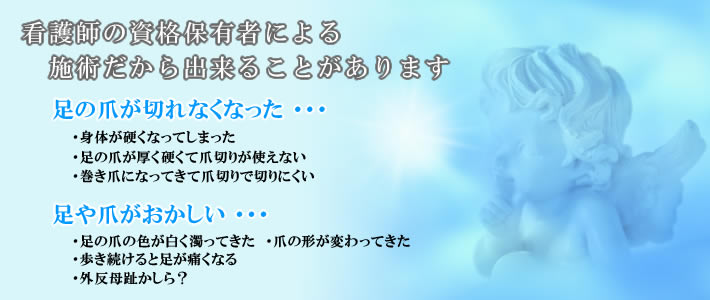 天使のつめきり