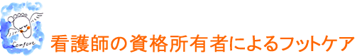 天使のつめきり